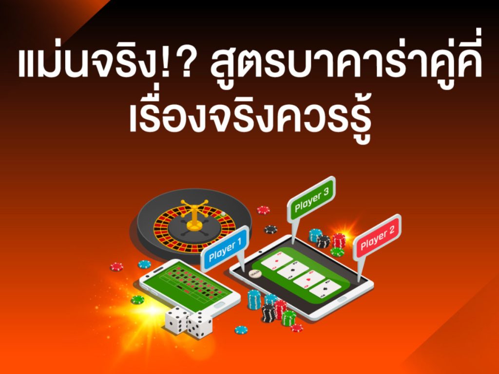 301-สูตรบาคาร่า-คู่-คี่-1200x900