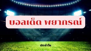 มาตามนัด 43 (3)