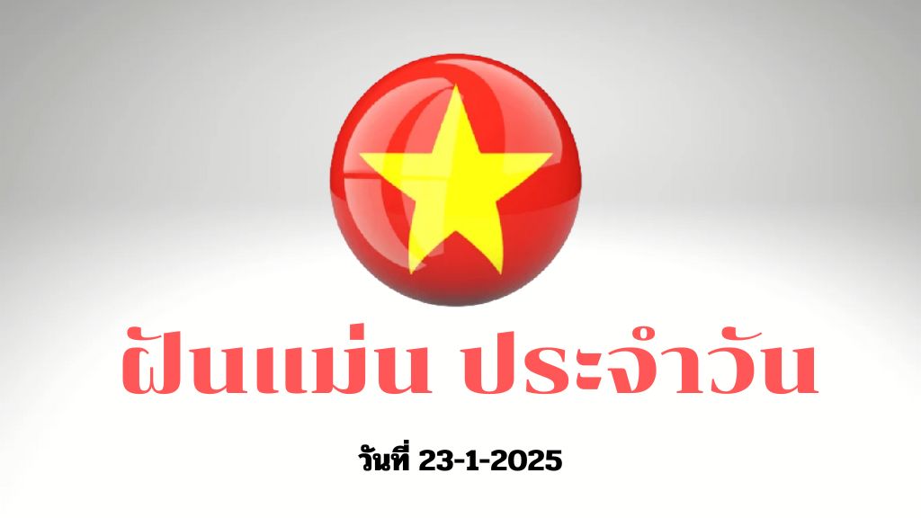 มาตามนัด 43