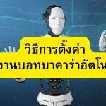 มาตามนัด 43 (37)