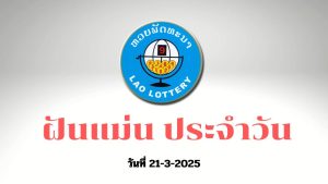 มาตามนัด 43 (42)