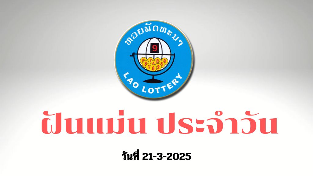 มาตามนัด 43 (42)