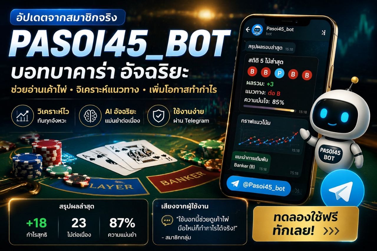 Pasoi45_bot baccarat AI